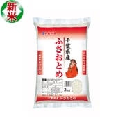 精米 千葉県産 ふさおとめ 2kg 令和7年産