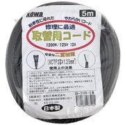EA210S-5 [取替用コード 5m 黒]