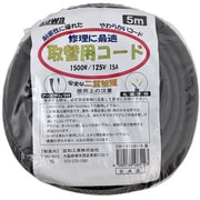 EB310S-5 [取替用コード 5m 黒]