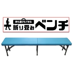 折りたたみベンチ ミントブルー