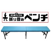 折りたたみベンチ ミントブルー
