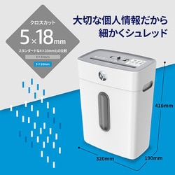 ヨドバシ.com - HP クロスカットシュレッダー ホワイト&グレー ヨドバシ.com - HP クロスカットシュレッダー ホワイト&グレー
