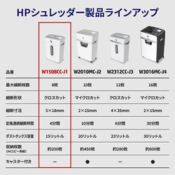 ヨドバシ.com - HP W1508CC-J1 [クロスカットシュレッダー ホワイト