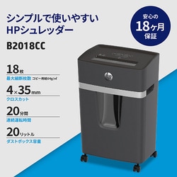 ヨドバシ.com - HP B2018CC [クロスカットシュレッダー ブラック] 通販