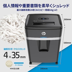 ヨドバシ.com - HP B2520CC [クロスカットシュレッダー ブラック] 通販