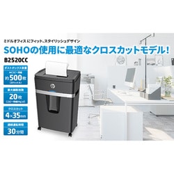 ヨドバシ.com - HP B2520CC [クロスカットシュレッダー ブラック] 通販