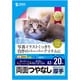 インクジェット用両面印刷紙 厚手 A3サイズ 20枚入 JP-ERV5NA3N