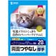 インクジェット用両面印刷紙 厚手 A4サイズ 20枚入 JP-ERV5NA4N