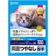 インクジェット用両面印刷紙 厚手 A4サイズ 大容量タイプ 100枚入 JP-ERV5NA4N-100