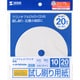 インクジェットプリンタブルCD-R試し刷り用紙 10枚入 JP-TESTCD5N