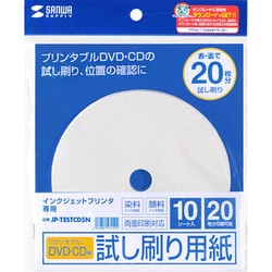 インクジェットプリンタブルCD-R試し刷り用紙 10枚入 JP-TESTCD5N