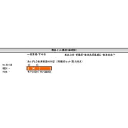 ヨドバシ.com - グリーンマックス GREENMAX 50723 Nゲージ 完成
