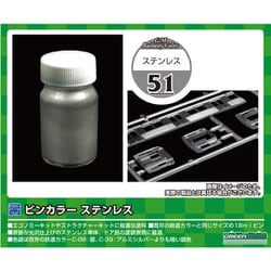 C-51 鉄道カラー 18ml ステンレス [模型用塗料]
