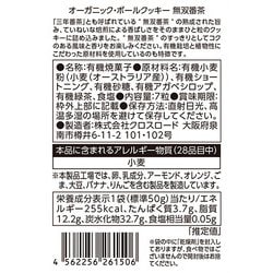 楽天市場】□【ムソー】クロスロード オーガニックボール