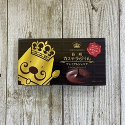 長崎 カステラぷりん プレミアムショコラ 82g×2個
