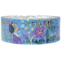 きらぴかマスキングテープ 文学を歩く 「みだれ髪」より 与謝野晶子 ks-dt-10176