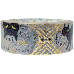 きらぴかマスキングテープ 文学を歩く 「黒猫」 エドガー・アラン・ポー ks-dt-10181