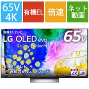 OLED G2シリーズ 65V型 4K有機ELテレビ 倍速対応 OLED65G2PJA