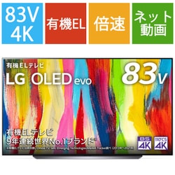 LGエレクトロニクス OLED83C2PJA [OLED C2シリーズ 83V型 4K