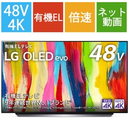 LGエレクトロニクス OLED C2シリーズ 48V型 4K有機ELテレビ OLED48C2PJA 通販【全品無料配達】 - ヨドバシ.com