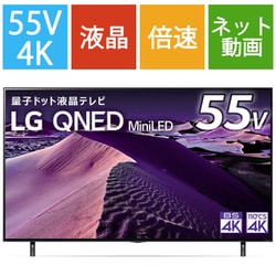 ヨドバシ.com - LGエレクトロニクス QNED 85シリーズ 55V型 4K液晶テレビ MiniLED＋量子ドット 55QNED85JQA  通販【全品無料配達】