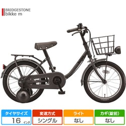 ヨドバシ.com - ブリヂストン BRIDGESTONE BKM16 [16型 子ども用自転車 