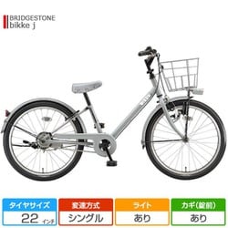 ヨドバシ.com - ブリヂストン BRIDGESTONE BKJ222 [子ども用自転車 