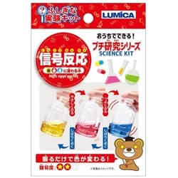 ヨドバシ Com ルミカ E ふしぎな実験キット 信号反応 通販 全品無料配達