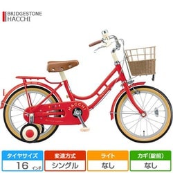 ヨドバシ.com - ブリヂストン BRIDGESTONE HC162 [子ども用自転車