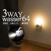 wasser light64 [wasser 64 ホワイト]