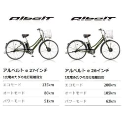 ヨドバシ.com - ブリヂストン BRIDGESTONE 電動アシスト自転車 AlbelT e（アルベルト e） S型 27インチ 内装5段変速  M.XジュエルDブルー A7SB42 通販【全品無料配達】