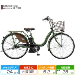 ヨドバシ.com - ブリヂストン BRIDGESTONE 電動アシスト自転車 Assista U STD（アシスタ U スタンダード） 24インチ  6.2Ah 内装3段変速 E.Xナチュラルオリーブ A4SC11 通販【全品無料配達】