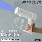 コードレス噴霧器 wasser commo009