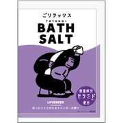 22P44529 [ごリラックス ととのいバスソルト ラベンダー]