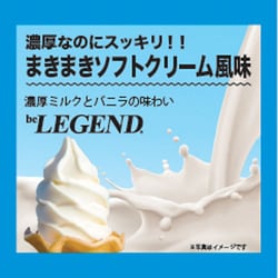 ヨドバシ.com - ビーレジェンド be LEGEND まきまきソフトクリーム風味