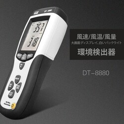 ヨドバシ.com - セム CEM DT-8880 [熱線式風速計] 通販【全品無料配達】