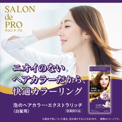 ヨドバシ.com - サロンドプロ SALON de PRO サロンドプロ 泡のヘアカラー・エクストラリッチ 白髪用 4MB モカブラウン [ヘアカラー]  通販【全品無料配達】