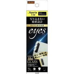 RT-RXP1M4FG/CAC [Xperia 1 IV 用 ガラスフィルム カメラ 10H eyes/クリア]