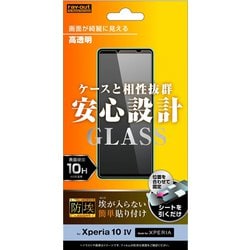 RT-RXP10M4F/BSCG [Xperia 10 IV/Xperia 10 III/Xperia 10 III Lite 用 ガラスフィルム 防埃 10H 高透明]