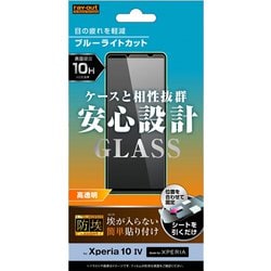 RT-RXP10M4F/BSMG [Xperia 10 IV/Xperia 10 III/Xperia 10 III Lite 用 ガラスフィルム 防埃 10H ブルーライトカット 高透明]