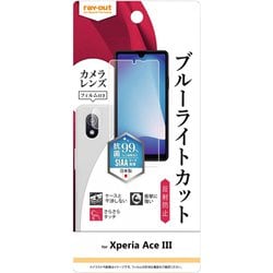 RT-XPAM3F/DKC [Xperia Ace III 用 フィルム 衝撃吸収 ブルーライトカット 反射防止 抗菌・抗ウイルス カメラフィルム付]