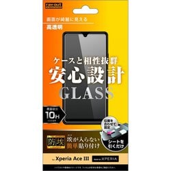 RT-RXPAM3F/BSCG [Xperia Ace III 用 ガラスフィルム 防埃 10H 高透明]