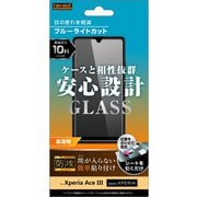 RT-RXPAM3F/BSMG [Xperia Ace III 用 ガラスフィルム 防埃 10H ブルーライトカット 高透明]