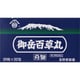 御岳百草丸 分包 20粒×32包 [第2類医薬品 食べすぎ・飲みすぎ・胃痛]