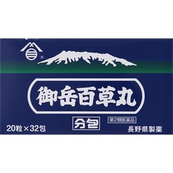 御岳百草丸 分包 20粒×32包 [第2類医薬品 食べすぎ・飲みすぎ・胃痛]