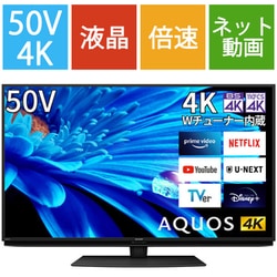 シャープ 50V型 4K 液晶 テレビ AQUOS 4T-C50DN2 N-Blackパネル 倍速液晶 Android TV (2021年モ