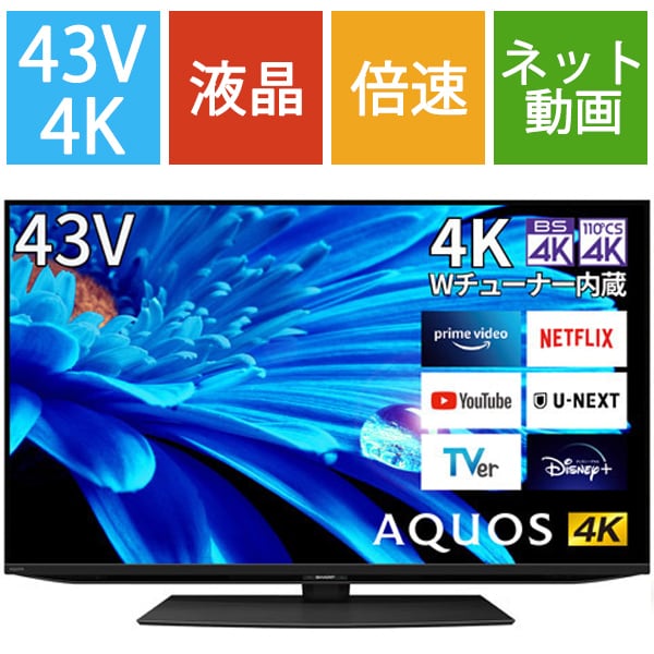 シャープ SHARP 4T-C43EN2 [AQUOS（アクオス） EN2シリーズ ...