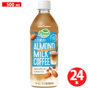 限定 PlantChoice アーモンドミルクコーヒー 500ml×24PET