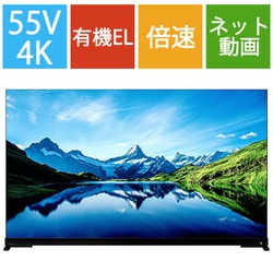 ヨドバシ.com - レグザ REGZA X9900Lシリーズ 55V型 4K有機ELテレビ タイムシフトマシン対応 55X9900L  通販【全品無料配達】