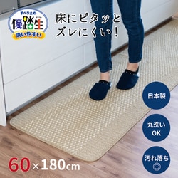 ヨドバシ.com - オカ 優踏生 洗いやすい キッチンマット 縦60×横180cm